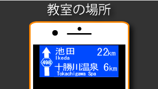 パソコン教室パソコン塾えむねっとの場所は北海道・十勝の河東郡音更町宝来東町南2-11-6にあります。